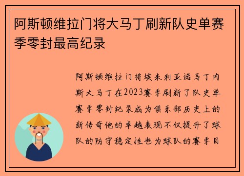 阿斯顿维拉门将大马丁刷新队史单赛季零封最高纪录 阿斯顿维拉门将大马丁刷新队史单赛季零封最高纪录