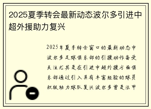 2025夏季转会最新动态波尔多引进中超外援助力复兴 2025夏季转会最新动态波尔多引进中超外援助力复兴