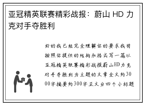 亚冠精英联赛精彩战报:蔚山 HD 力克对手夺胜利 亚冠精英联赛精彩战报:蔚山 HD 力克对手夺胜利