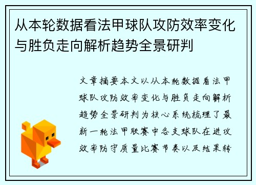 从本轮数据看法甲球队攻防效率变化与胜负走向解析趋势全景研判 从本轮数据看法甲球队攻防效率变化与胜负走向解析趋势全景研判