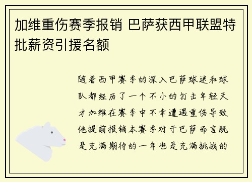 加维重伤赛季报销 巴萨获西甲联盟特批薪资引援名额 加维重伤赛季报销 巴萨获西甲联盟特批薪资引援名额