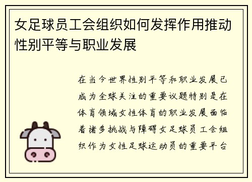 女足球员工会组织如何发挥作用推动性别平等与职业发展 女足球员工会组织如何发挥作用推动性别平等与职业发展